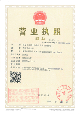 土地估价与工商咨询深度解析 合作之道