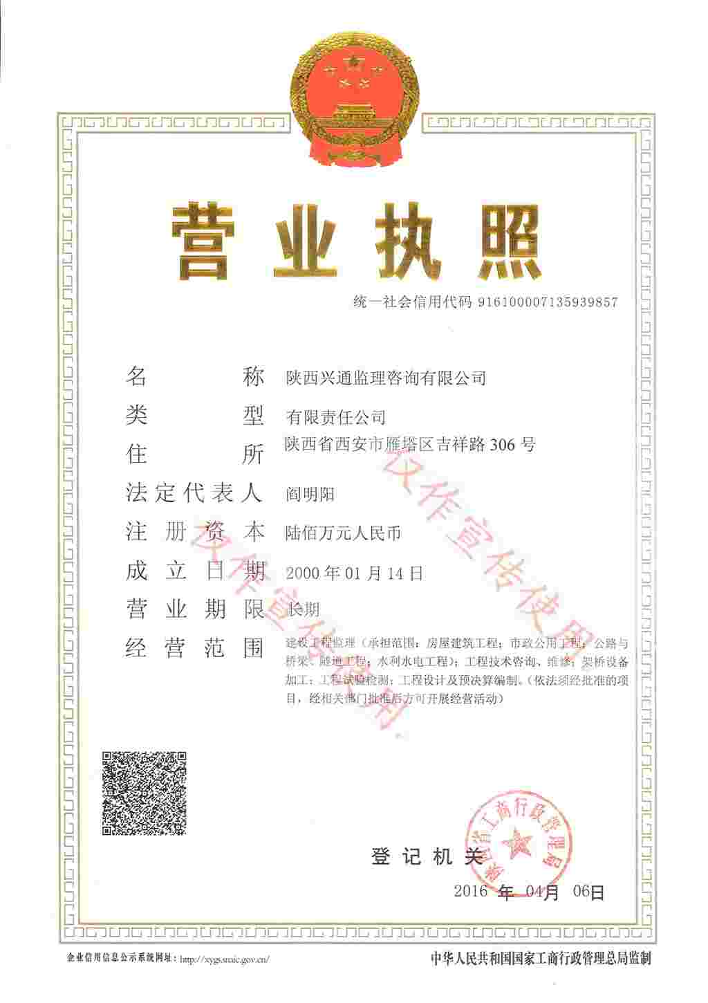 陕西兴通监理咨询 立足工商咨询的专业化发展路径