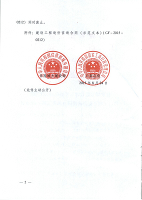 规范行业服务 保障各方权益——住建部、工商总局联合印发《建设工程造价咨询合同（示范文本）》的通知