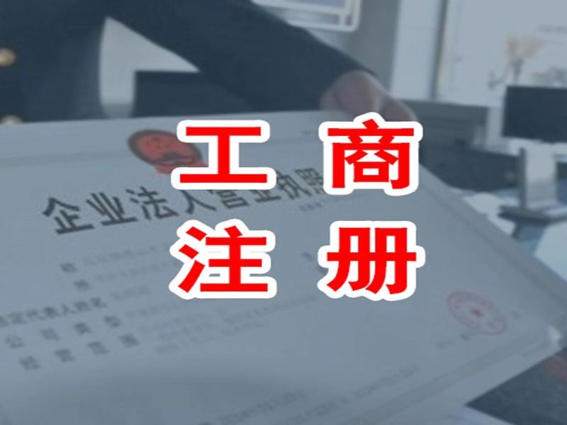 上海工商注册咨询电话详解 如何高效获取工商咨询服务